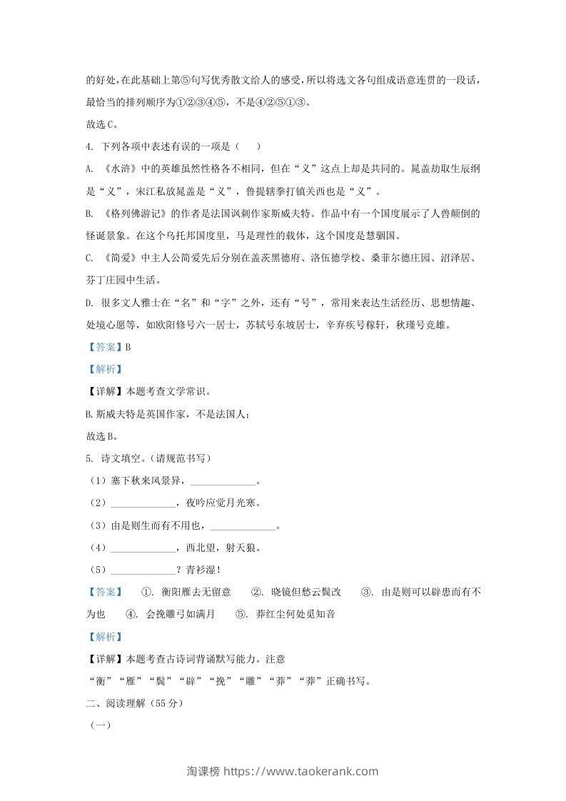 图片[3]-2022-2023学年辽宁省沈阳市于洪区九年级上学期语文期末试题及答案(Word版)-淘课榜