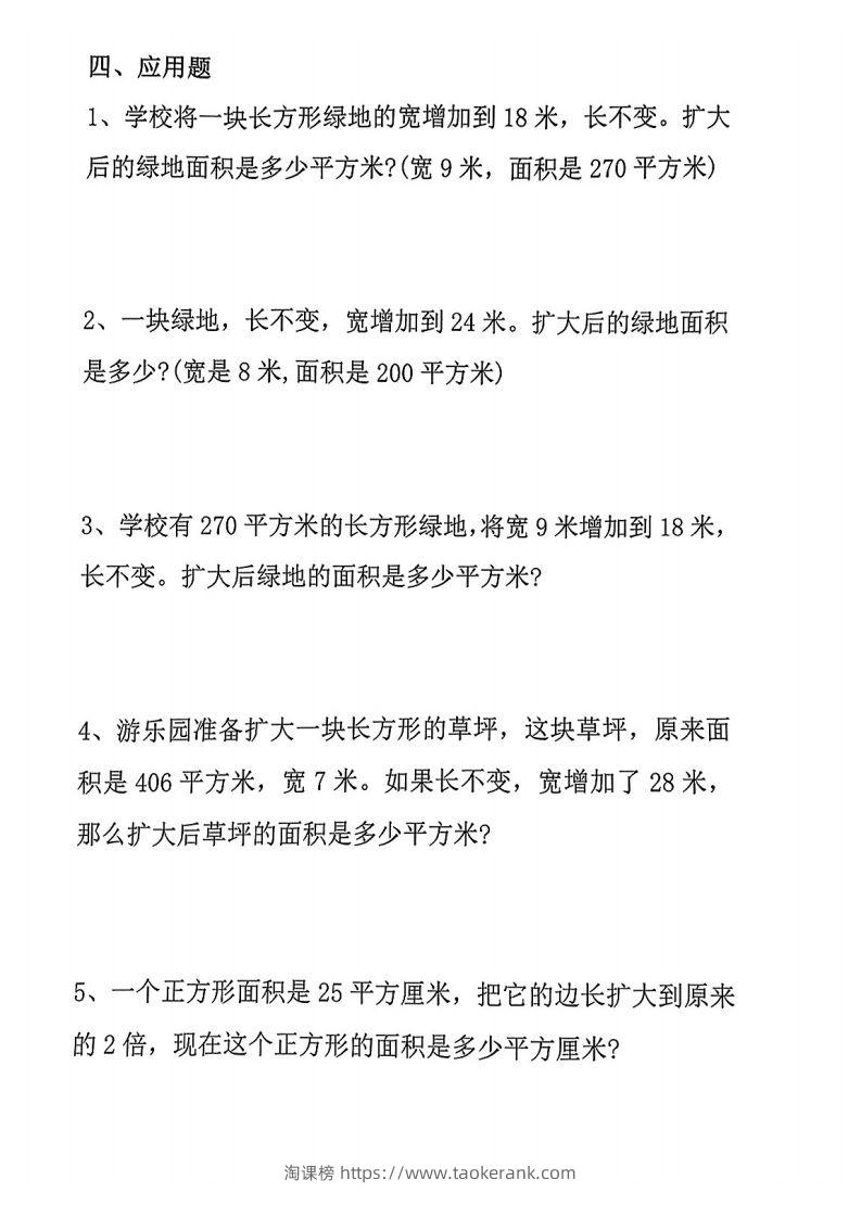 图片[2]-二上数学《积的变化规律》专项练习-淘课榜