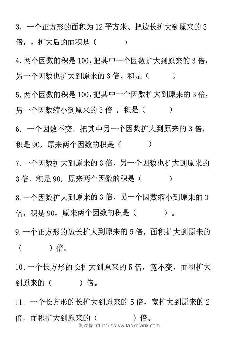 图片[3]-二上数学《积的变化规律》专项练习-淘课榜