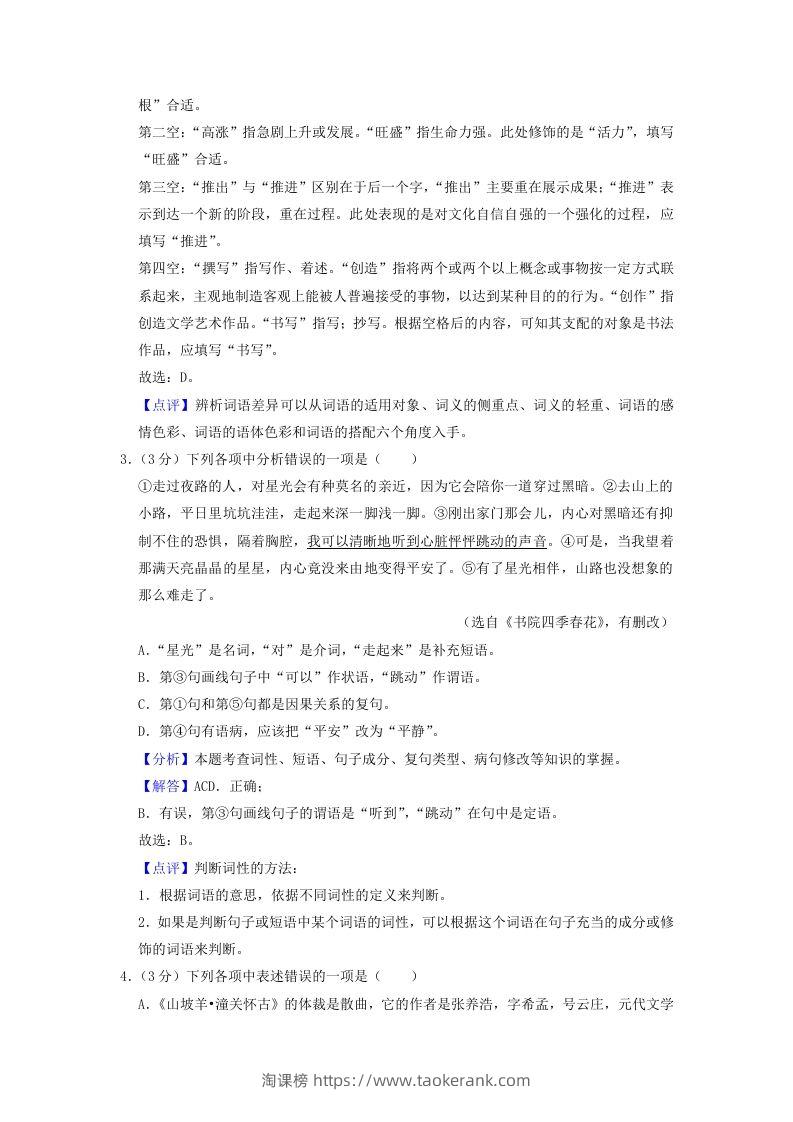 图片[2]-2022-2023学年辽宁省沈阳市大东区九年级上学期语文期末试题及答案(Word版)-淘课榜