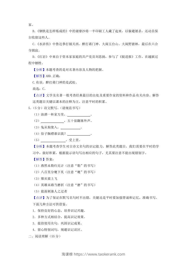 图片[3]-2022-2023学年辽宁省沈阳市大东区九年级上学期语文期末试题及答案(Word版)-淘课榜