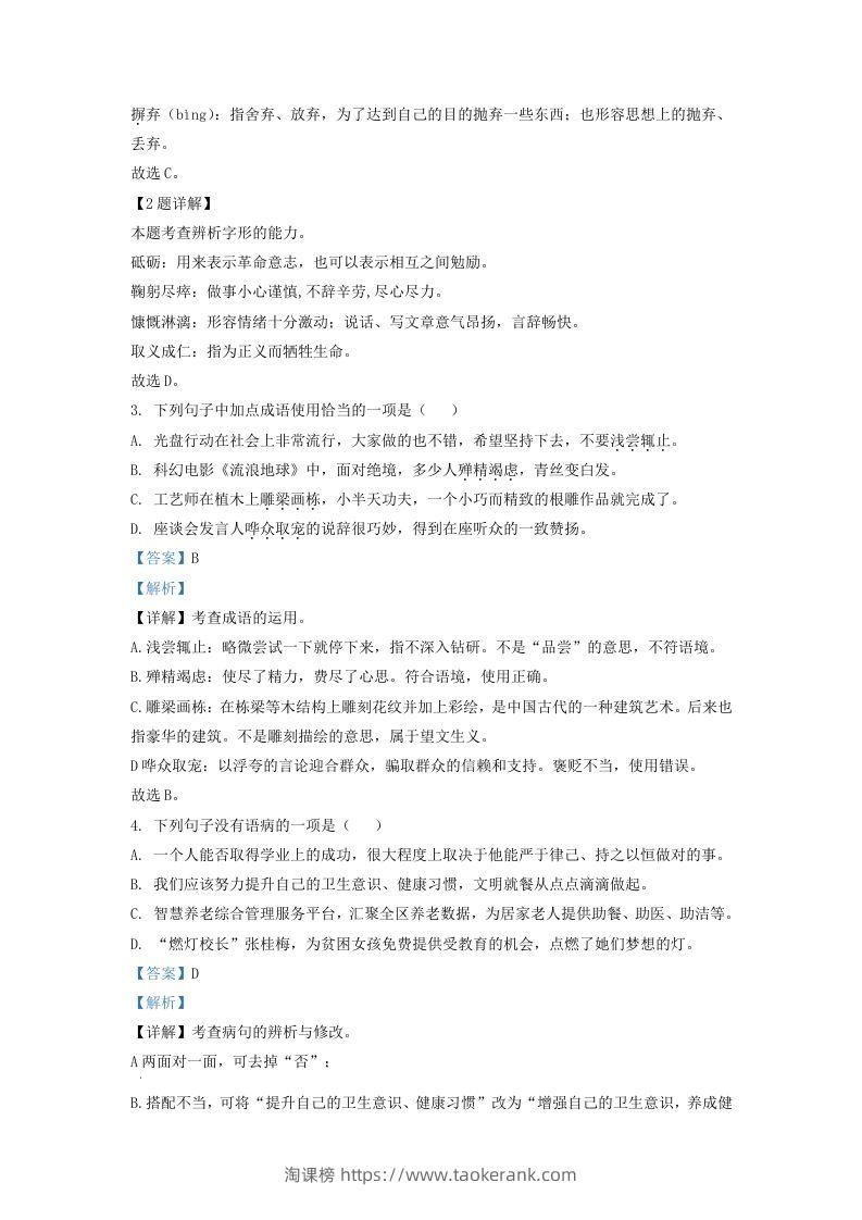 图片[2]-2022-2023学年山东省济南市历城区九年级上学期语文期末试题及答案(Word版)-淘课榜