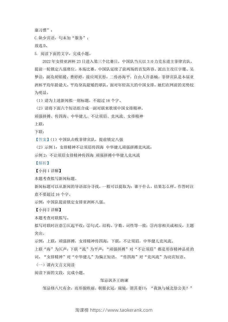 图片[3]-2022-2023学年山东省济南市历城区九年级上学期语文期末试题及答案(Word版)-淘课榜