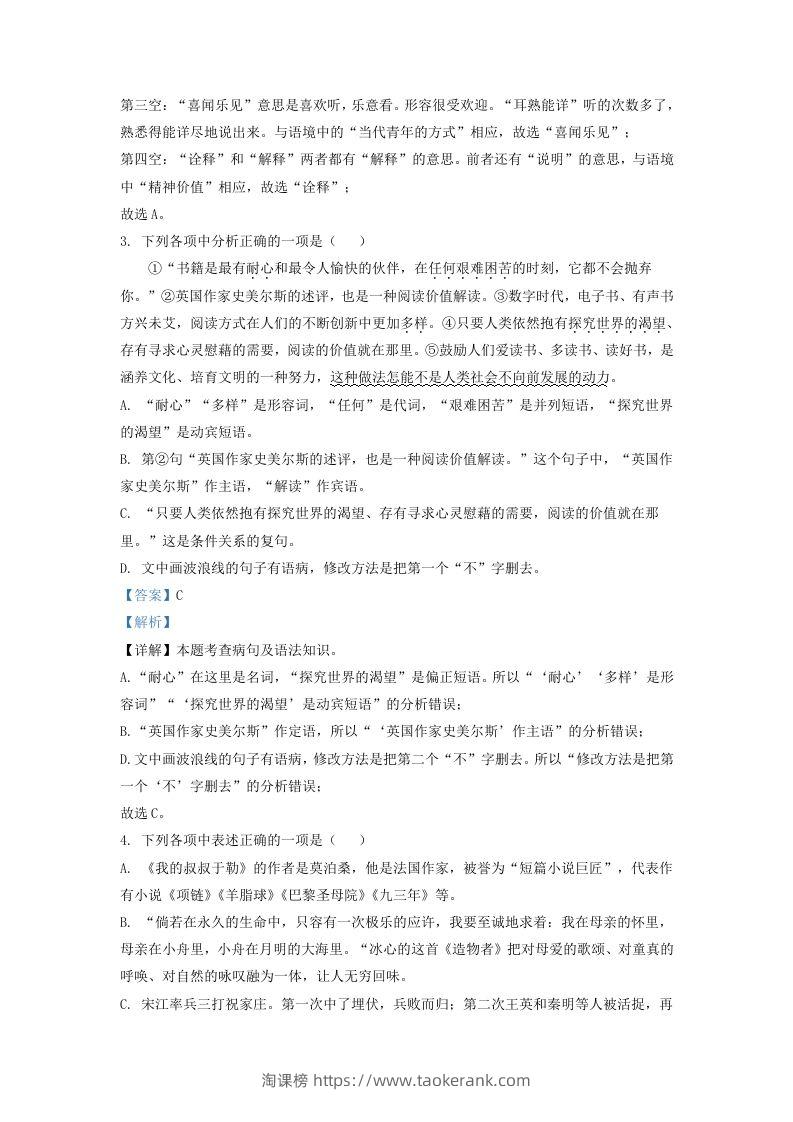 图片[2]-2022-2023学年辽宁省沈阳市和平区九年级上学期语文期末试题及答案(Word版)-淘课榜