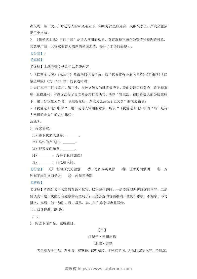 图片[3]-2022-2023学年辽宁省沈阳市和平区九年级上学期语文期末试题及答案(Word版)-淘课榜