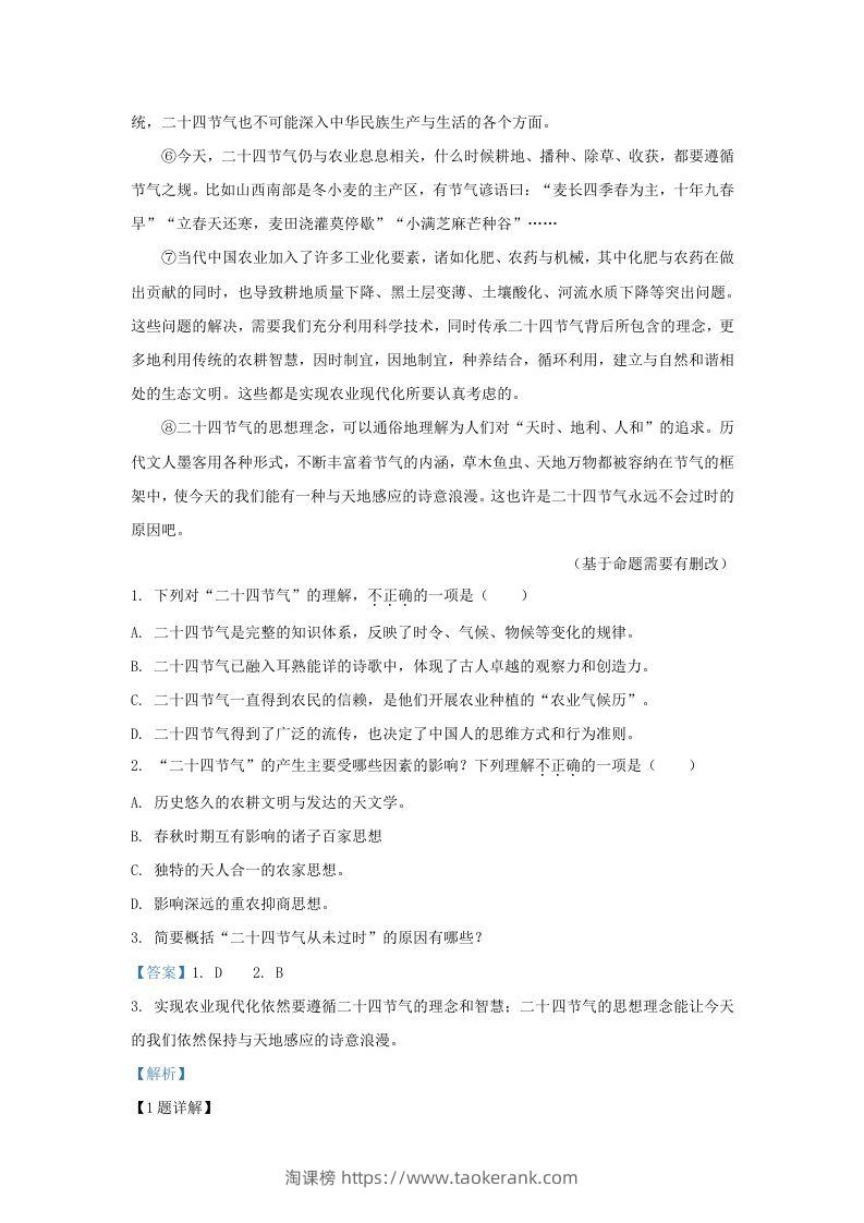 图片[2]-2023-2024学年湖北省武汉市九年级上学期语文9月月考试题及答案(Word版)-淘课榜