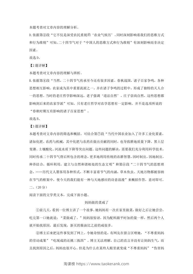 图片[3]-2023-2024学年湖北省武汉市九年级上学期语文9月月考试题及答案(Word版)-淘课榜
