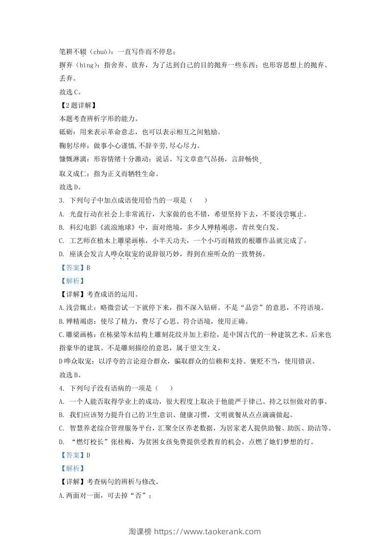 图片[2]-2022-2023学年山东省济南市东南片区九年级上学期语文期末试题及答案(Word版)-淘课榜