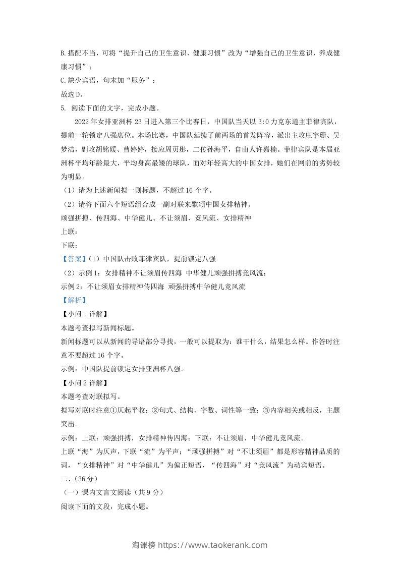 图片[3]-2022-2023学年山东省济南市东南片区九年级上学期语文期末试题及答案(Word版)-淘课榜