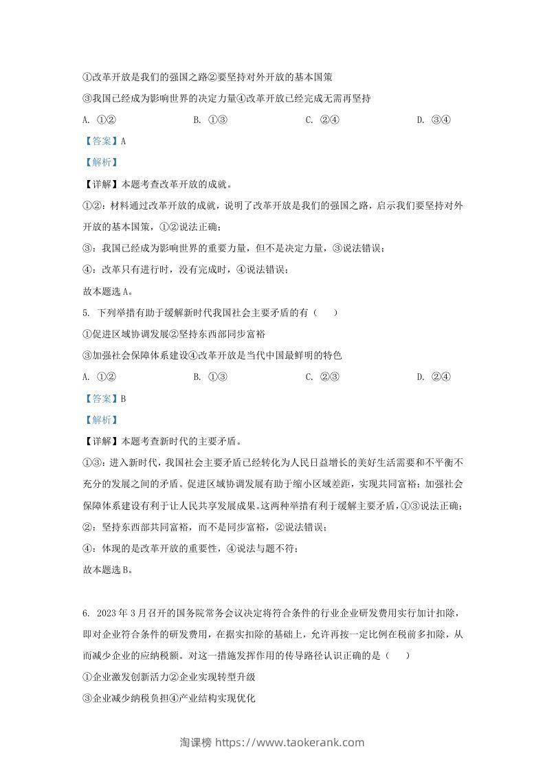 图片[2]-2023-2024学年江苏省南京市九年级上学期道德与法治期中试题及答案(Word版)-淘课榜