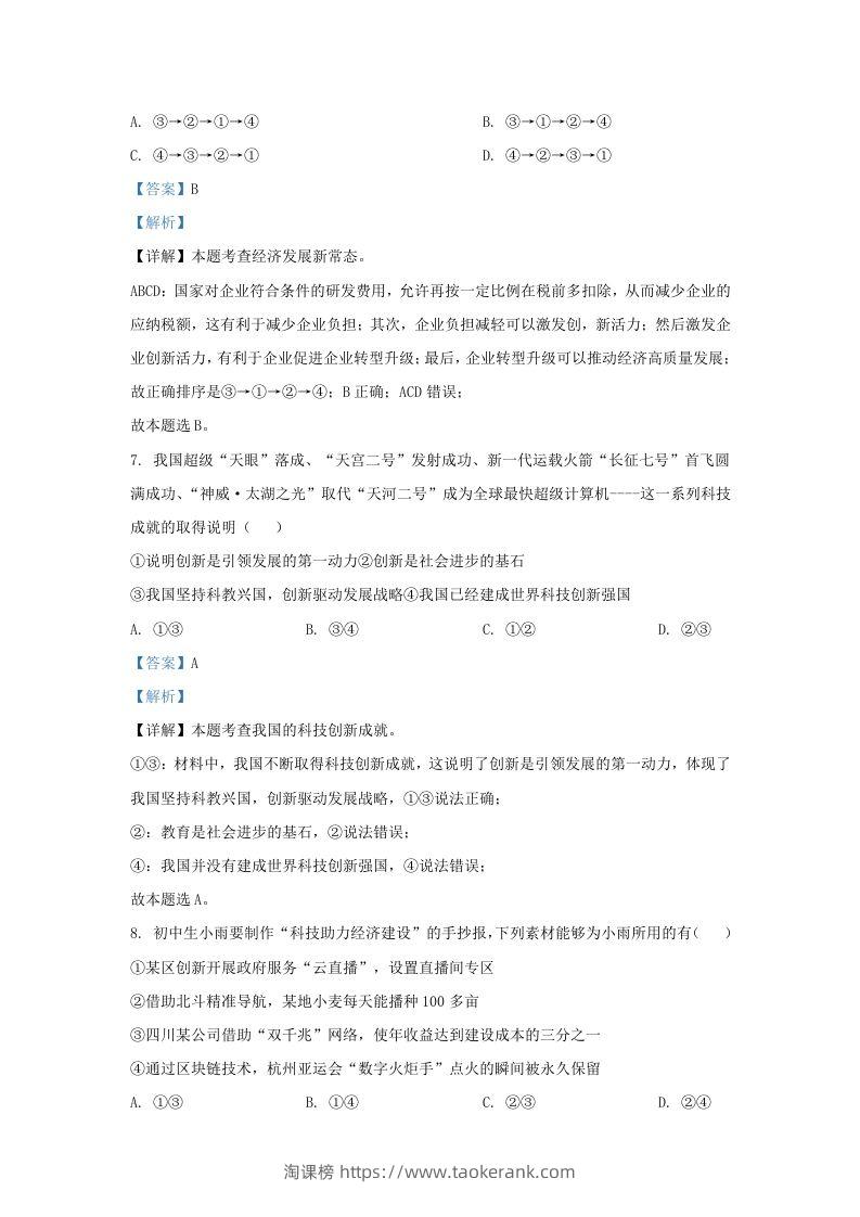 图片[3]-2023-2024学年江苏省南京市九年级上学期道德与法治期中试题及答案(Word版)-淘课榜