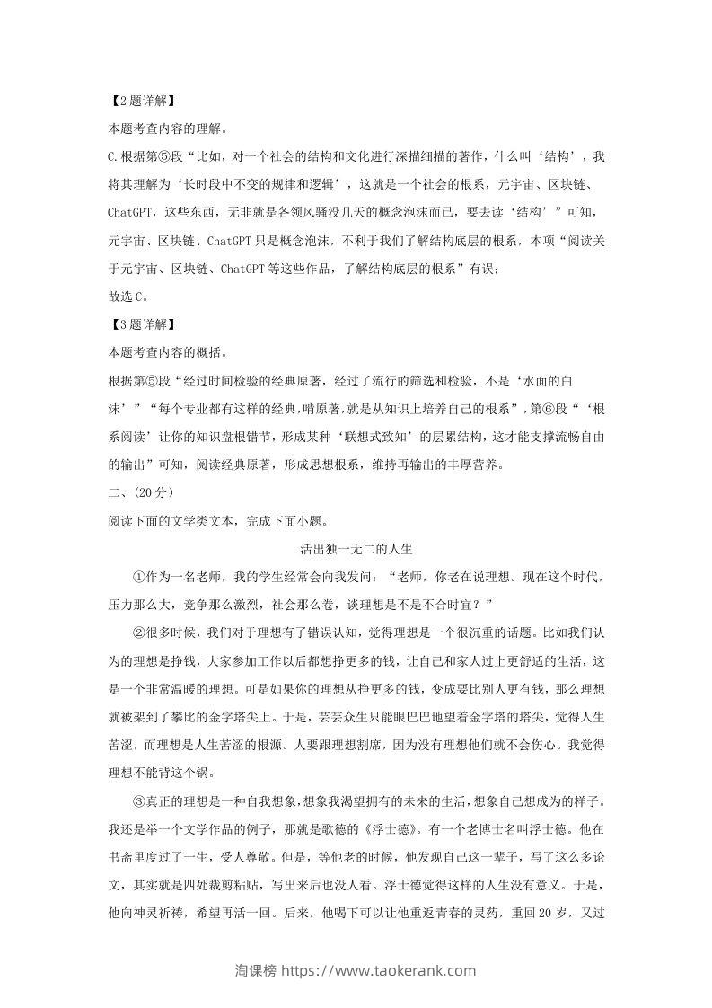 图片[3]-2023-2024学年湖北省武汉市洪山区九年级上学期语文期末试题及答案(Word版)-淘课榜