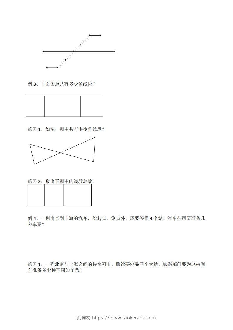 图片[2]-二上数学数线段专项练习-淘课榜