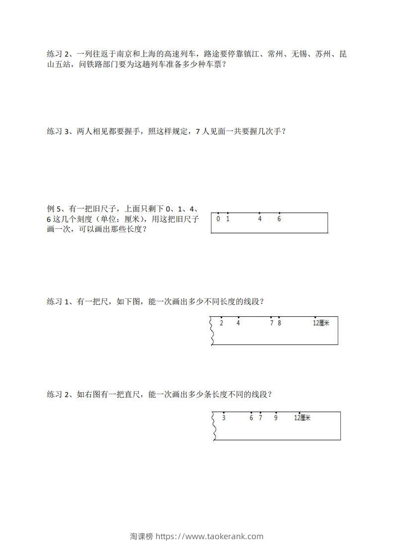 图片[3]-二上数学数线段专项练习-淘课榜