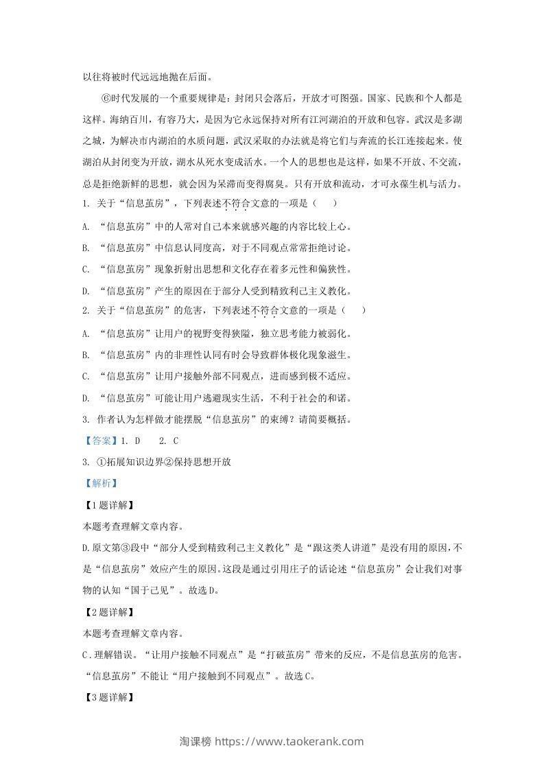 图片[2]-2023-2024学年湖北省武汉市东湖高新区九年级上学期语文期末试题及答案(Word版)-淘课榜
