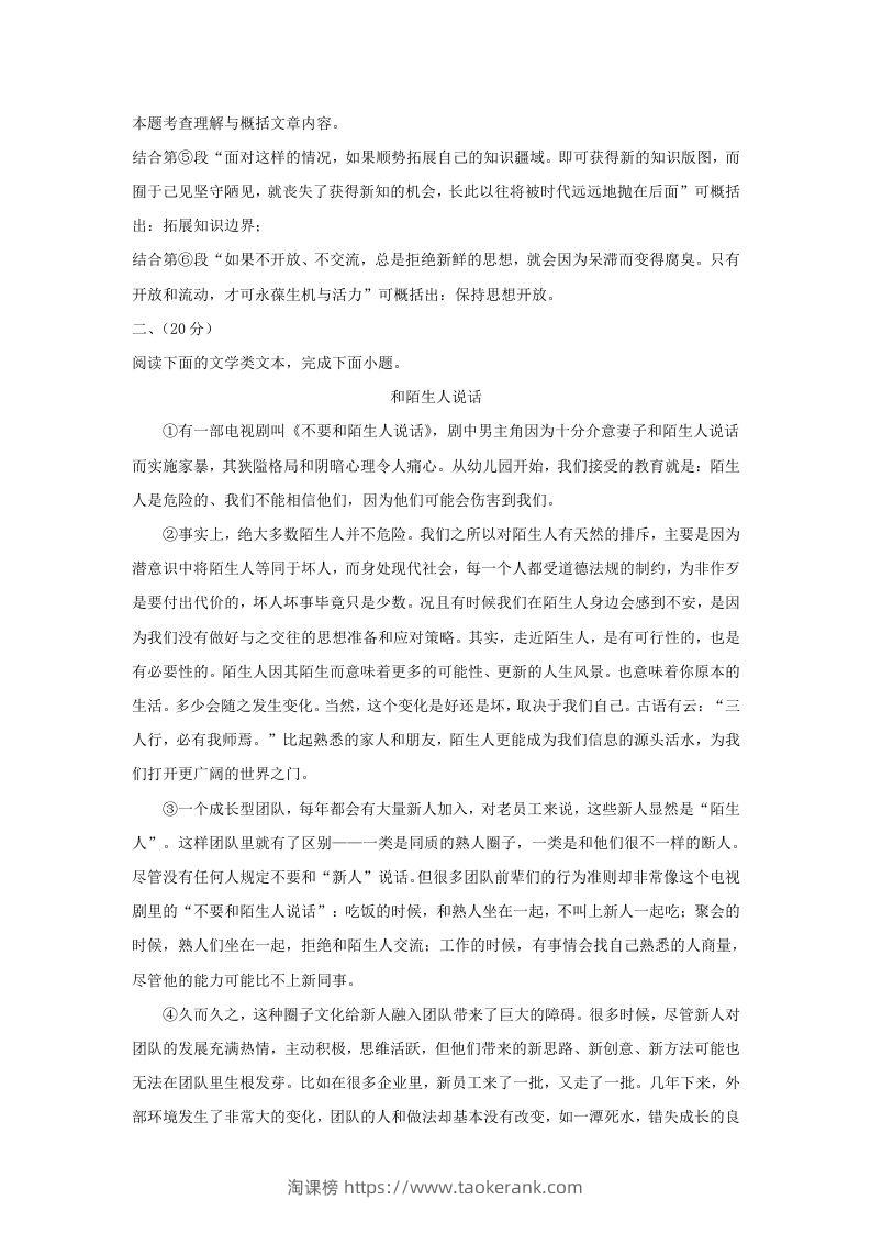 图片[3]-2023-2024学年湖北省武汉市东湖高新区九年级上学期语文期末试题及答案(Word版)-淘课榜