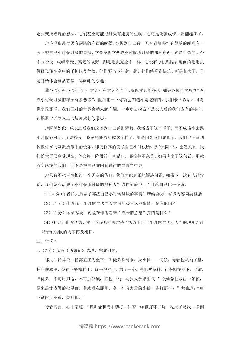 图片[3]-2023-2024学年湖北省武汉市东湖高新区九年级上学期语文期中试题及答案(Word版)-淘课榜