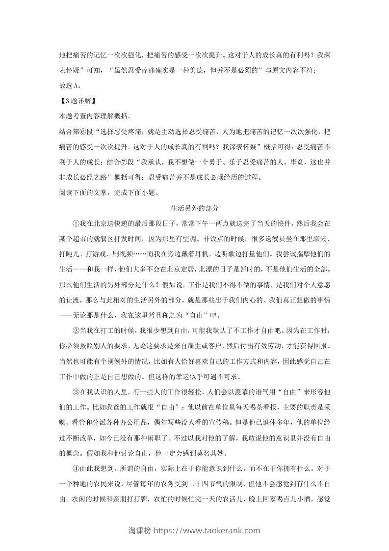 图片[3]-2023-2024学年湖北省武汉市江汉区九年级上学期语文期末试题及答案(Word版)-淘课榜