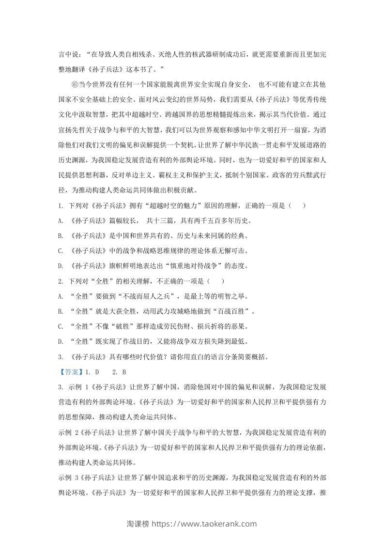图片[2]-2023-2024学年湖北省武汉市武昌区九年级上学期语文期末试题及答案(Word版)-淘课榜
