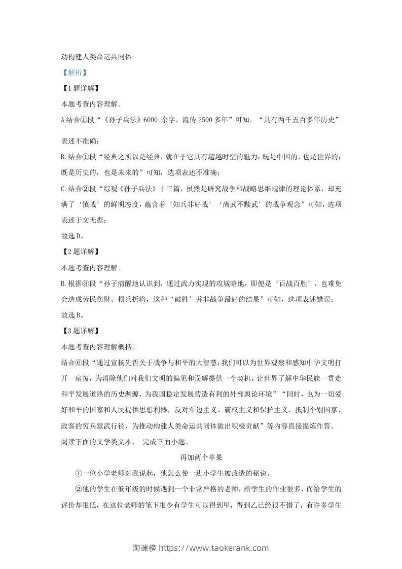图片[3]-2023-2024学年湖北省武汉市武昌区九年级上学期语文期末试题及答案(Word版)-淘课榜