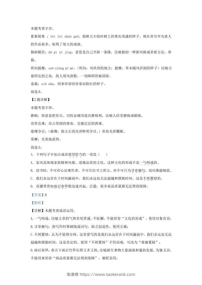 图片[2]-2023-2024学年山东省济南市东南片区九年级上学期语文期末试题及答案(Word版)-淘课榜