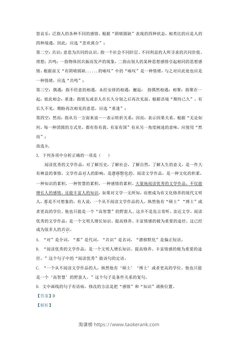 图片[2]-2023-2024学年辽宁省沈阳市九年级上学期语文第二次月考试题及答案(Word版)-淘课榜