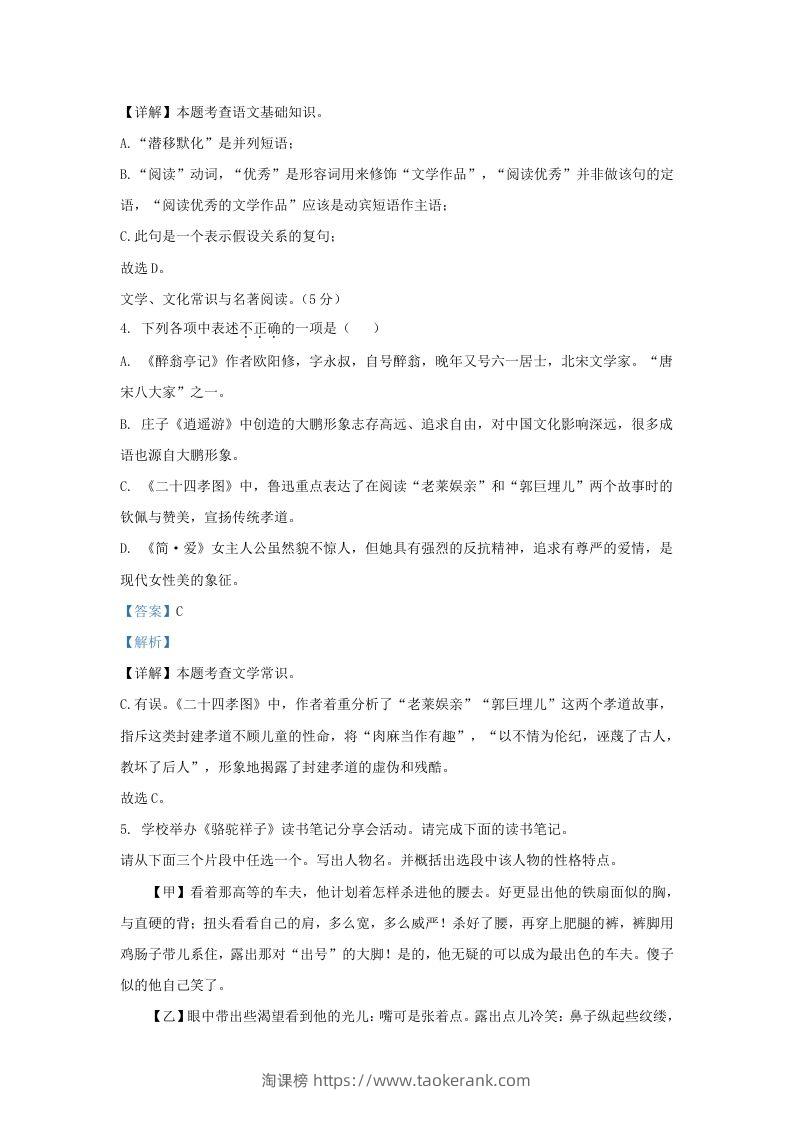 图片[3]-2023-2024学年辽宁省沈阳市九年级上学期语文第二次月考试题及答案(Word版)-淘课榜