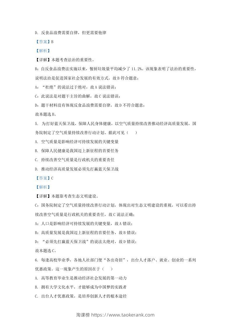 图片[2]-2023-2024学年江苏省南京市秦淮区九年级上学期道德与法治期末试题及答案(Word版)-淘课榜