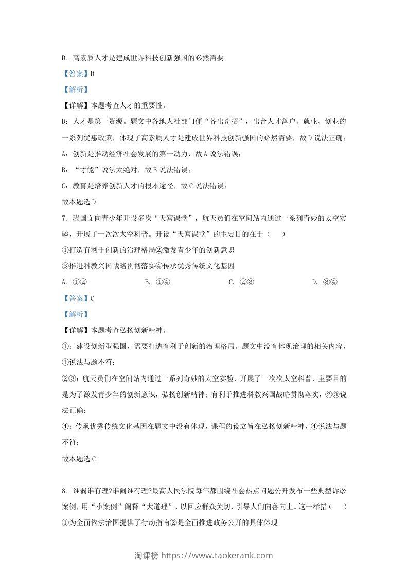 图片[3]-2023-2024学年江苏省南京市秦淮区九年级上学期道德与法治期末试题及答案(Word版)-淘课榜