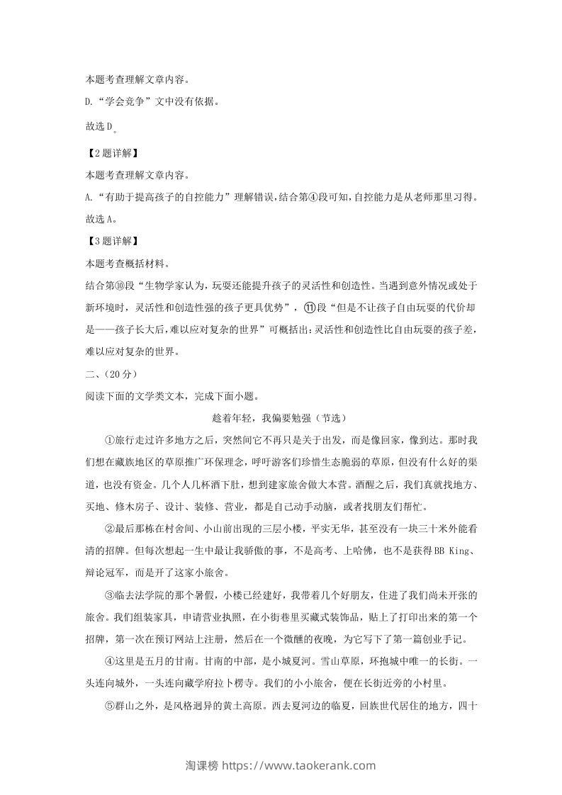 图片[3]-2023-2024学年湖北省武汉市新洲区九年级上学期语文期末试题及答案(Word版)-淘课榜
