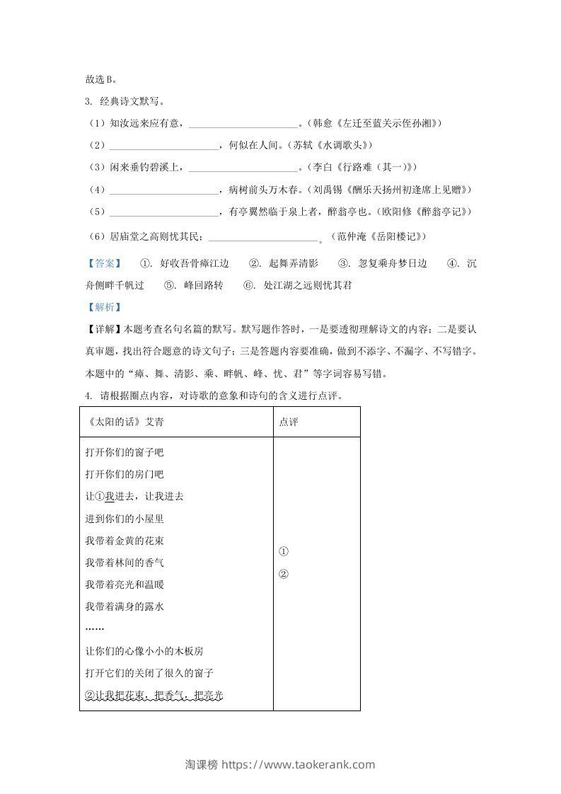 图片[2]-2022-2023学年陕西省西安市长安区学九年级上学期语文期中试题及答案(Word版)-淘课榜