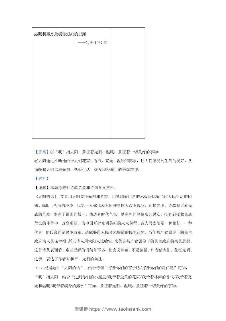 图片[3]-2022-2023学年陕西省西安市长安区学九年级上学期语文期中试题及答案(Word版)-淘课榜