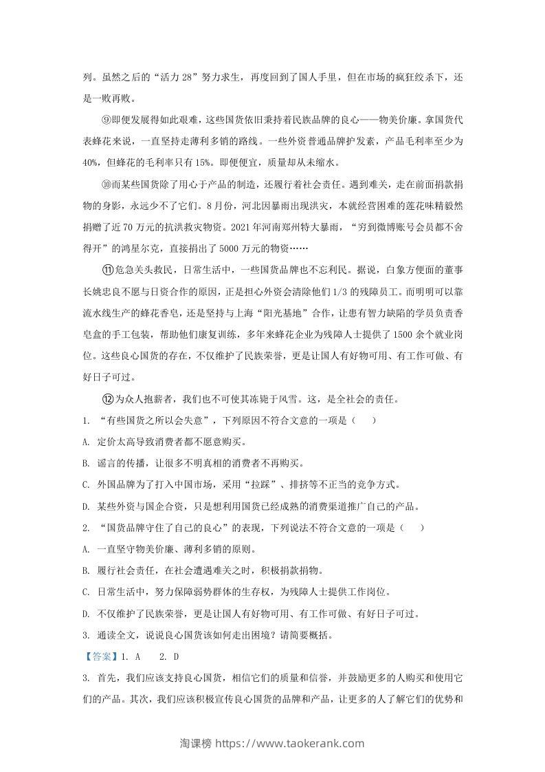 图片[2]-2023-2024学年湖北省武汉市青山区九年级上学期语文期中试题及答案(Word版)-淘课榜