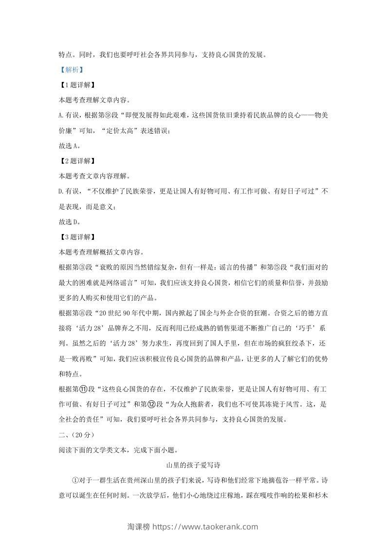 图片[3]-2023-2024学年湖北省武汉市青山区九年级上学期语文期中试题及答案(Word版)-淘课榜
