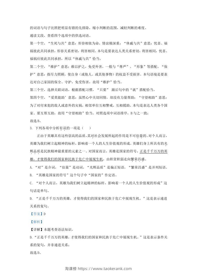图片[2]-2023-2024学年辽宁省沈阳市浑南区九年级上学期语文期中试题及答案(Word版)-淘课榜