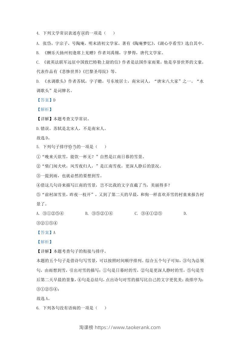 图片[3]-2023-2024学年辽宁省沈阳市浑南区九年级上学期语文期中试题及答案(Word版)-淘课榜