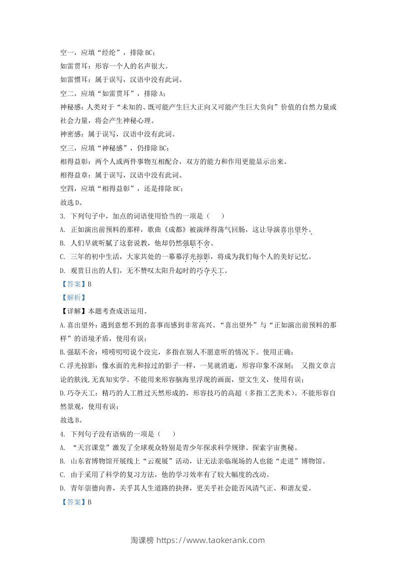 图片[2]-2022-2023学年山东省济南市南山区九年级上学期语文期末试题及答案(Word版)-淘课榜
