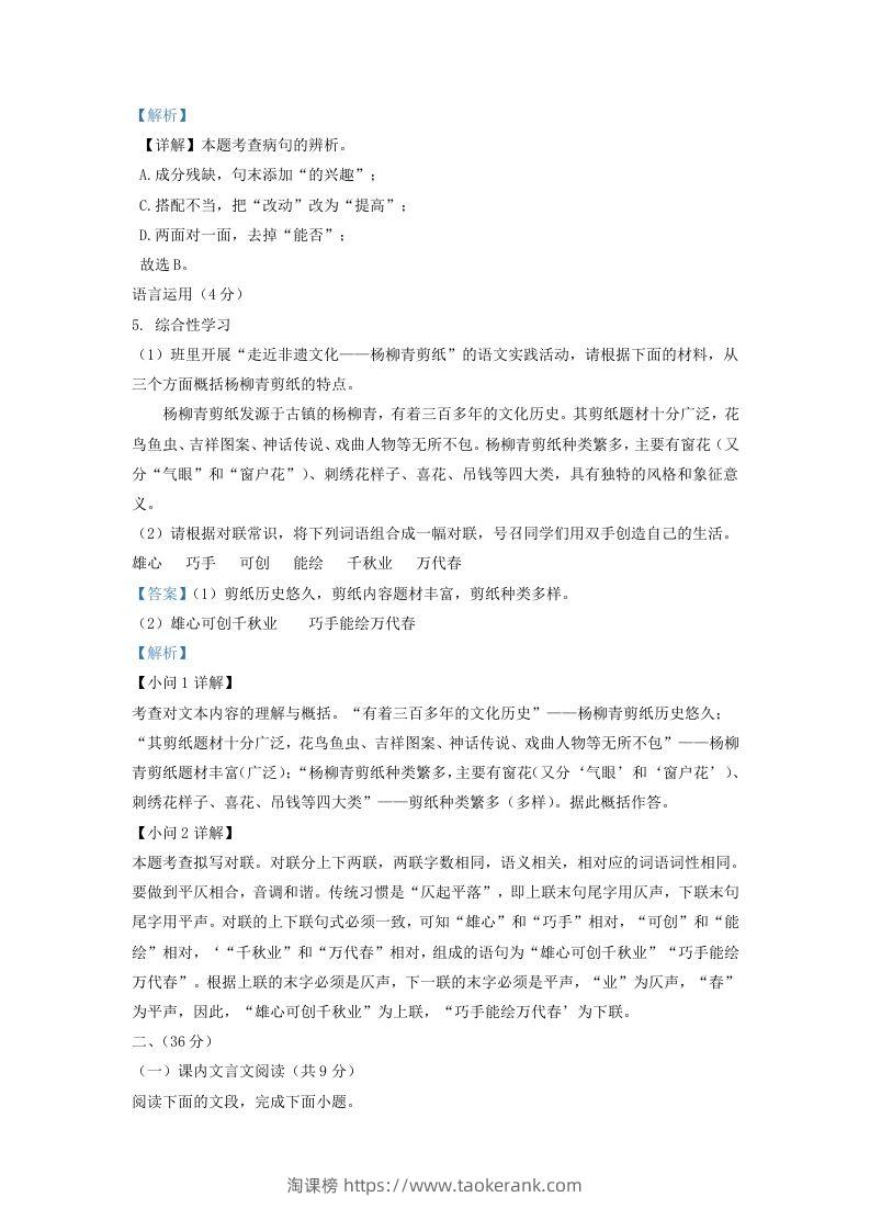 图片[3]-2022-2023学年山东省济南市南山区九年级上学期语文期末试题及答案(Word版)-淘课榜
