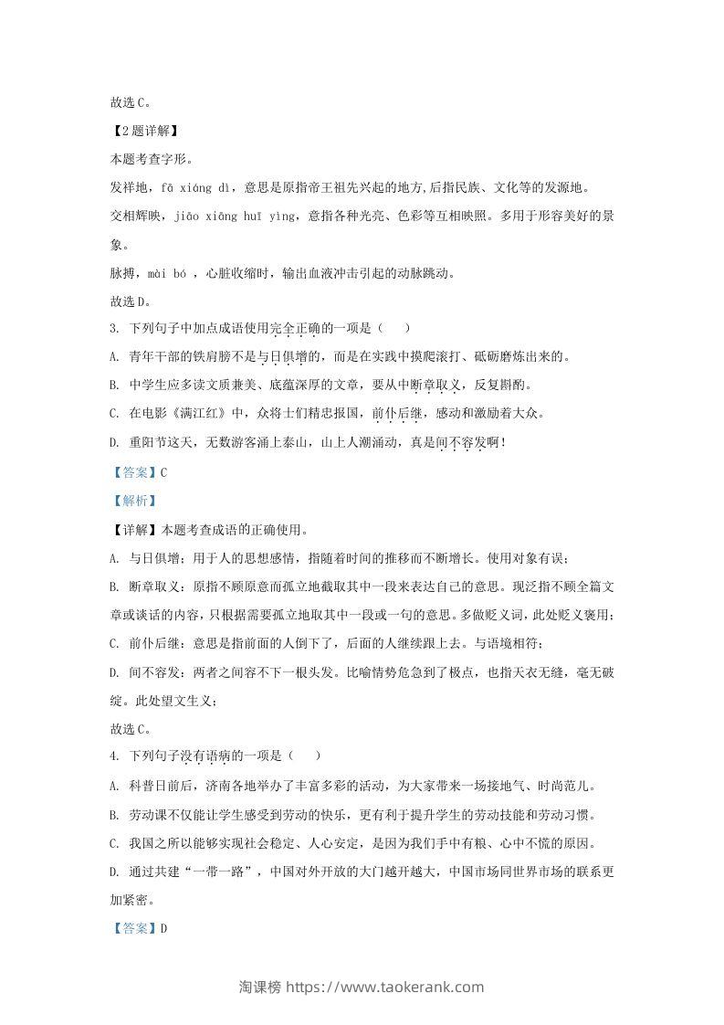 图片[2]-2023-2024学年山东省济南市莱芜区九年级上学期语文期中试题及答案(Word版)-淘课榜