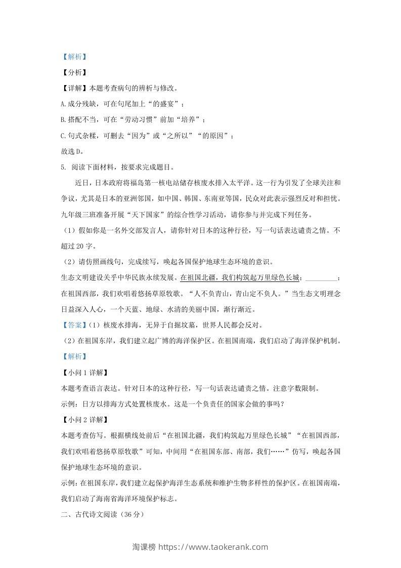 图片[3]-2023-2024学年山东省济南市莱芜区九年级上学期语文期中试题及答案(Word版)-淘课榜