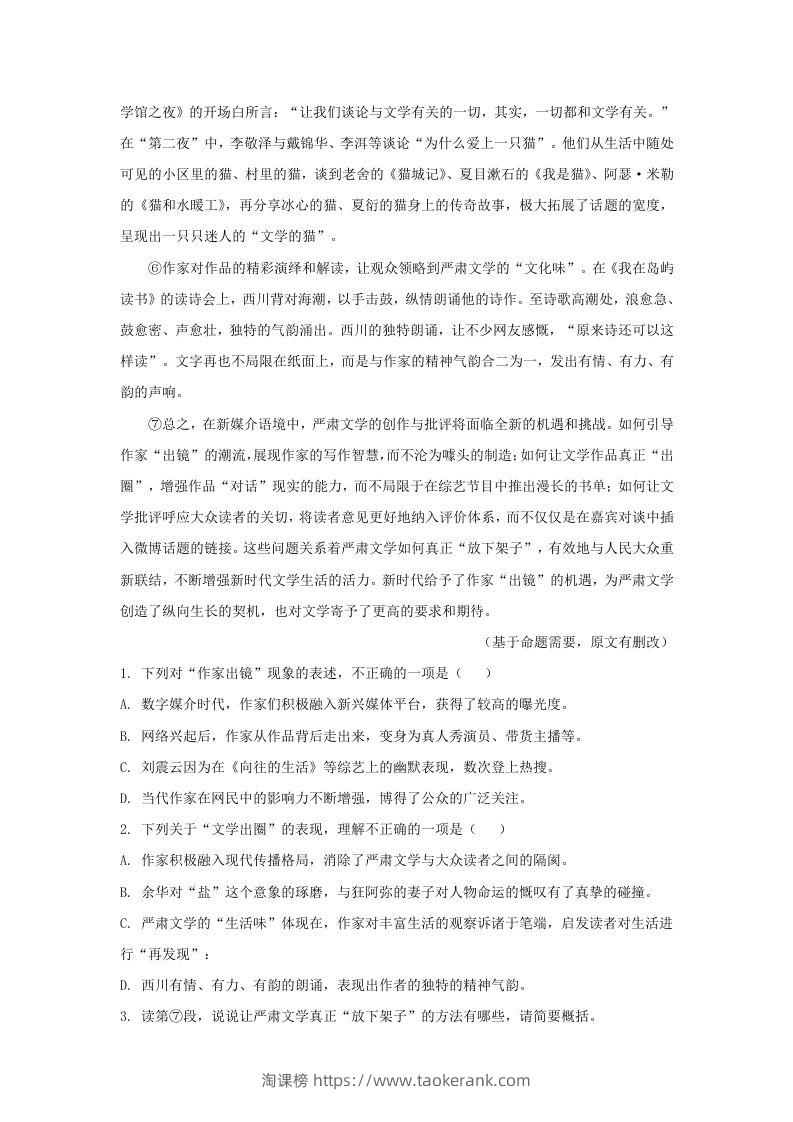 图片[2]-2023-2024学年湖北省武汉市青山区九年级上学期语文期末试题及答案(Word版)-淘课榜