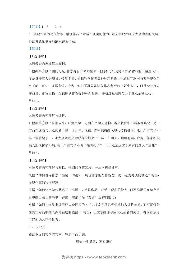 图片[3]-2023-2024学年湖北省武汉市青山区九年级上学期语文期末试题及答案(Word版)-淘课榜