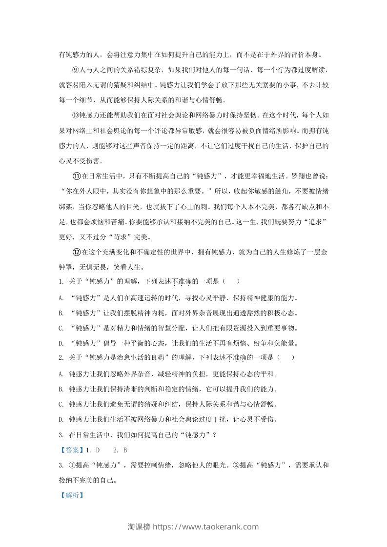 图片[2]-2023-2024学年湖北省武汉市东西湖区九年级上学期语文期末试题及答案(Word版)-淘课榜