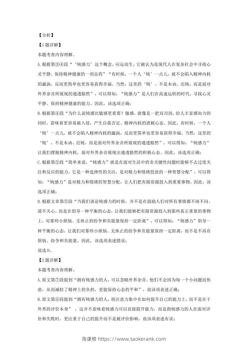 图片[3]-2023-2024学年湖北省武汉市东西湖区九年级上学期语文期末试题及答案(Word版)-淘课榜