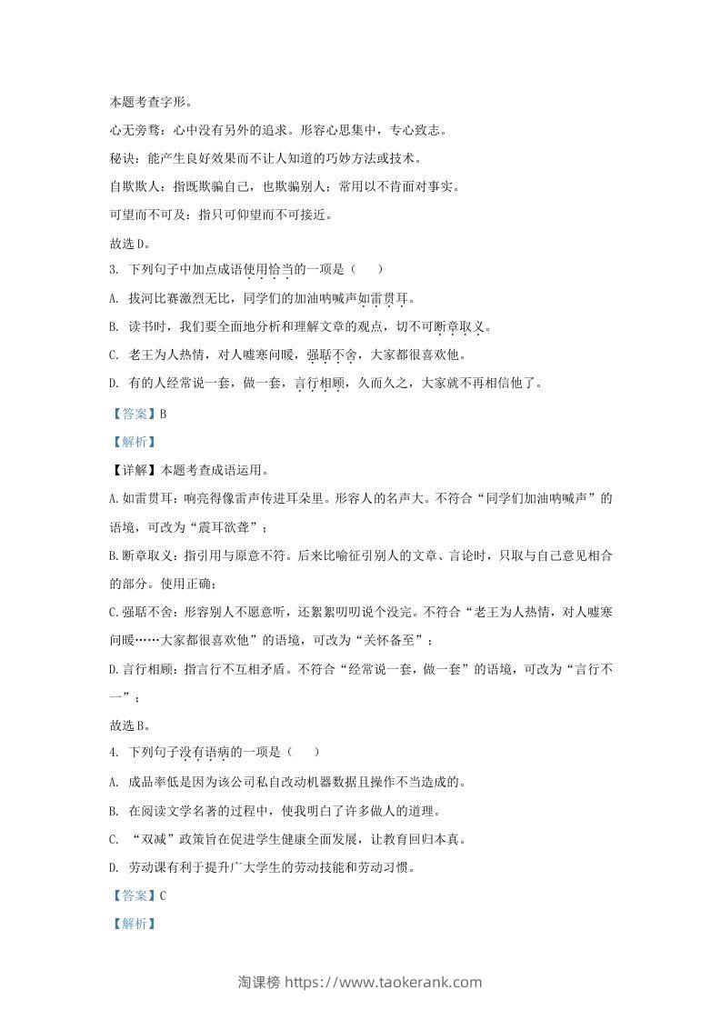 图片[2]-2023-2024学年山东省济南市济阳区九年级上学期语文期中试题及答案(Word版)-淘课榜