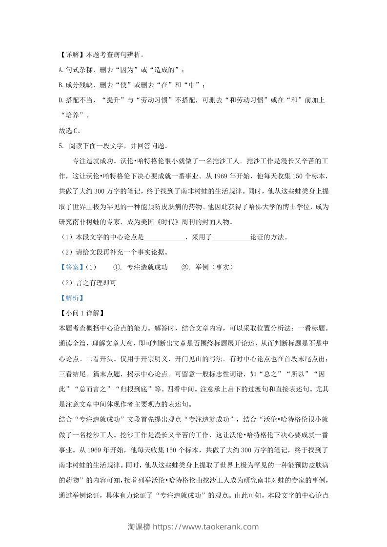 图片[3]-2023-2024学年山东省济南市济阳区九年级上学期语文期中试题及答案(Word版)-淘课榜