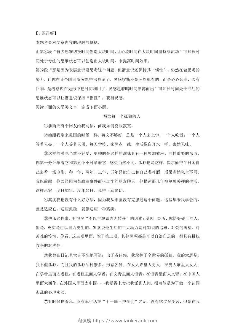 图片[3]-2023-2024学年湖北省武汉市江岸区九年级上学期语文期中试题及答案(Word版)-淘课榜