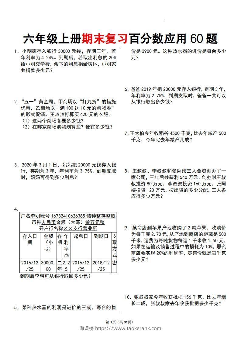 二上数学百分数应用题60题-淘课榜