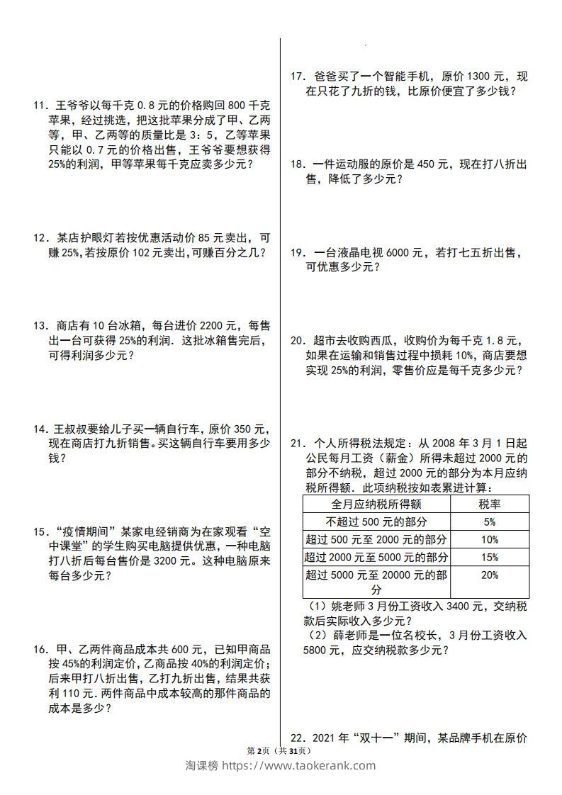 图片[2]-二上数学百分数应用题60题-淘课榜
