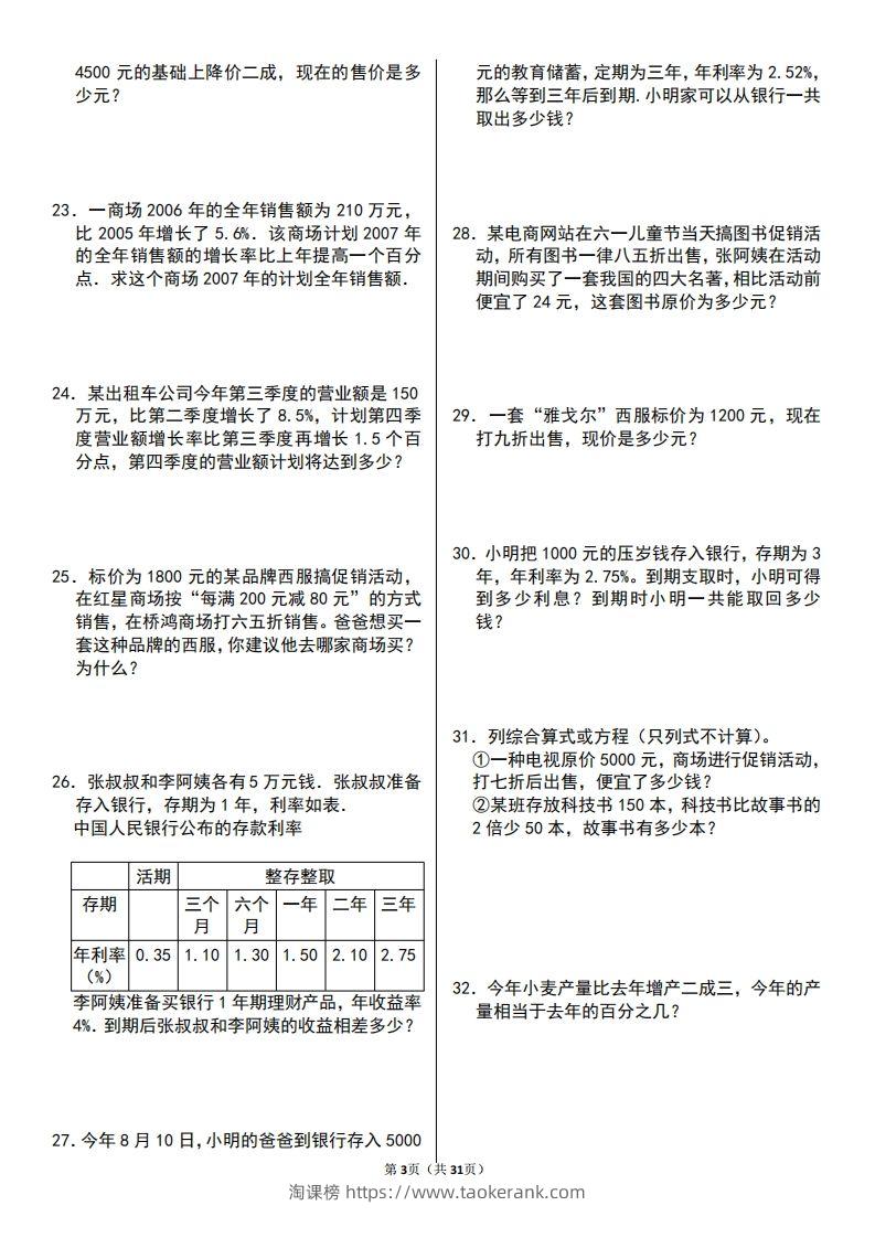 图片[3]-二上数学百分数应用题60题-淘课榜